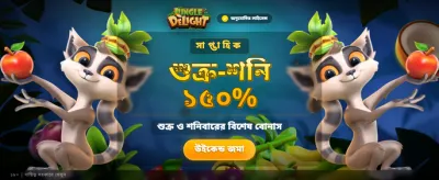 আজই আপনার ভাগ্য পরীক্ষা করুন